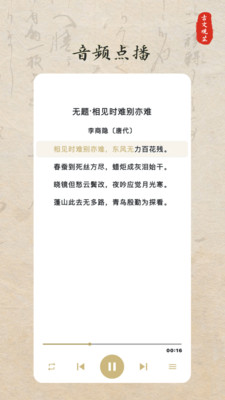 古文观芷-古诗词文言文背诵