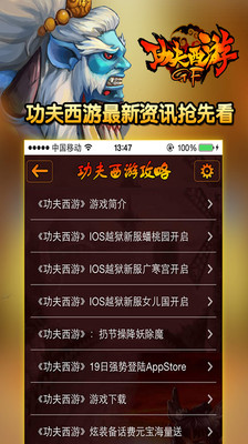 免費下載網游RPGAPP|功夫西游攻略 app開箱文|APP開箱王