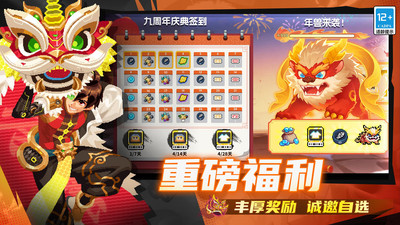 元气骑士-九周年重磅福利