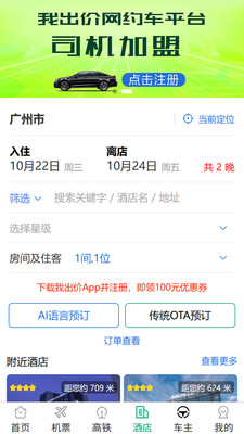我出价-AI语言订酒店订机票