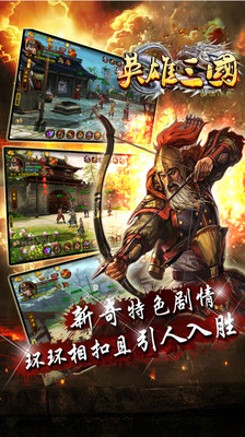 【免費網游RPGApp】英雄三国.群雄逐鹿-高清版-APP點子