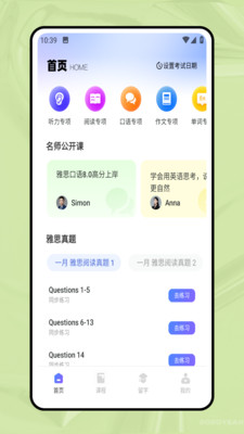 口袋英语同步学