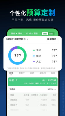 土巴兔装修设计软件-免费量房