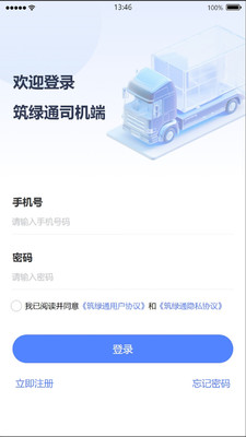 筑绿通司机端-司机端