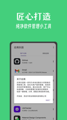 应用乐园