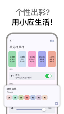 小应生活-你的校园生活