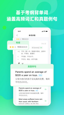 讯飞易听说-让英语学习更智能