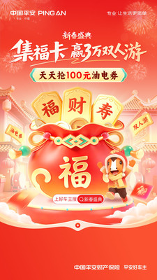 平安好车主-用车就上好车主