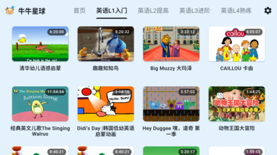 牛牛星球-全科启蒙学习APP