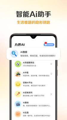 九界
