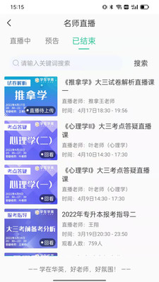 学在华英