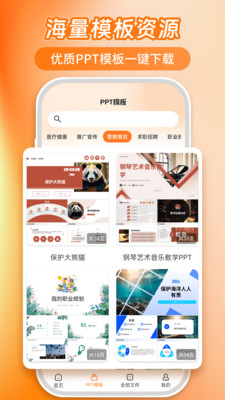 PPT模板君-AI一键生成PPT