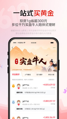 京东金融-理财信贷一站式平台