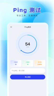 wifi免费大师-一键畅连
