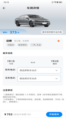 租车出行易-租车出行