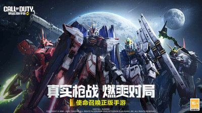 使命召唤手游