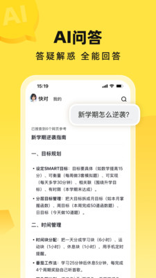 快对AI-整本教材教辅解答