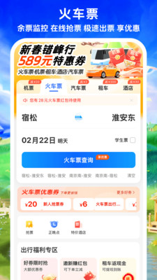 铁行特价机票-免押租车高铁票