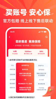卖号帮-卖号买号账号回收