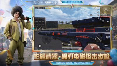 和平精英