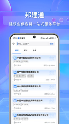 邦建通