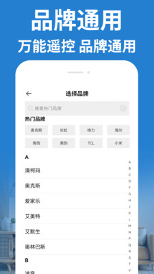 空调遥控器大师