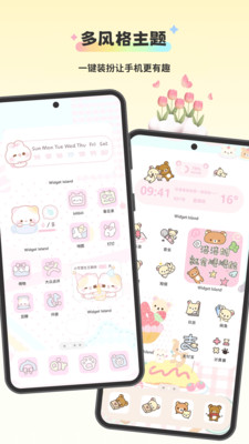 组件岛Widget Island-创意美化