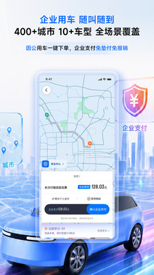滴滴企业版-企业特价快车新上线