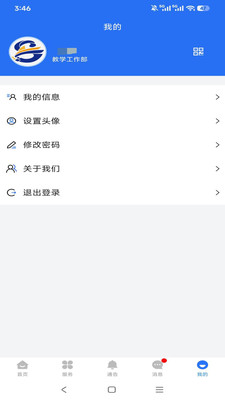 职教掌上校园