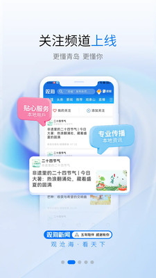 观海新闻