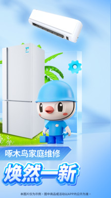 啄木鸟家庭维修-维修安装清洗