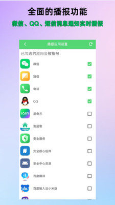 通知语音播报-语音播报