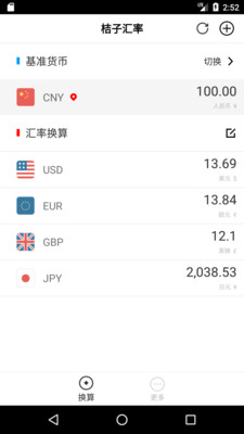 桔子汇率-汇率换算