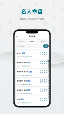 论玄-八字算命排盘运势软件