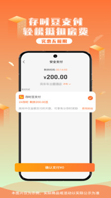 金时房客