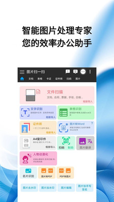图片扫一扫-图片转PDF