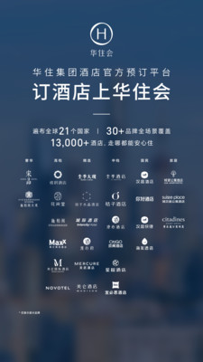 华住会-成就美好旅程