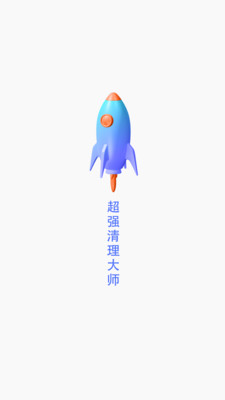手机卫士