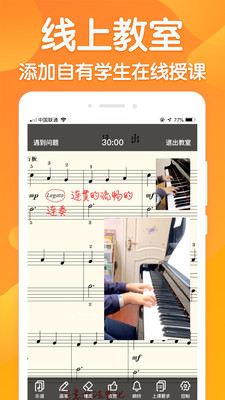 来音老师端-全乐器教学平台