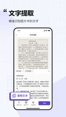 联想扫描王-智能数字化你的文档