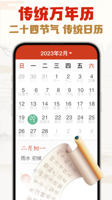 选日子万年历-农历万年历老黄历