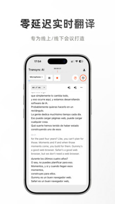 同言翻译-同声传译实时翻译软件