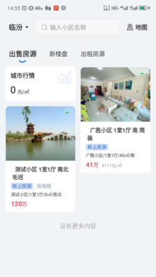 临汾房产交易网