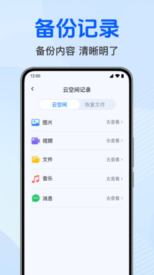 聊天记录备份管理-一键备份