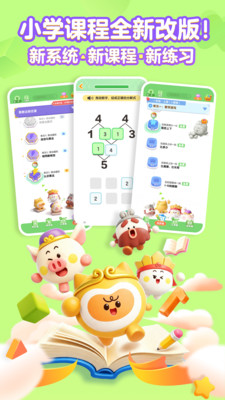 洪恩数学-小学内容重磅更新