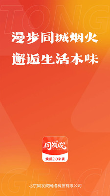 同发成