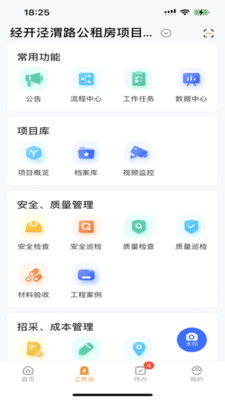 安居工程