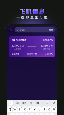 酒店记录易查