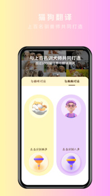 宠物精灵猫狗翻译器