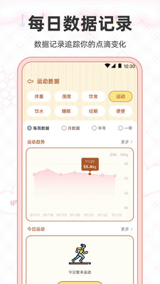 减肥-体重日记本